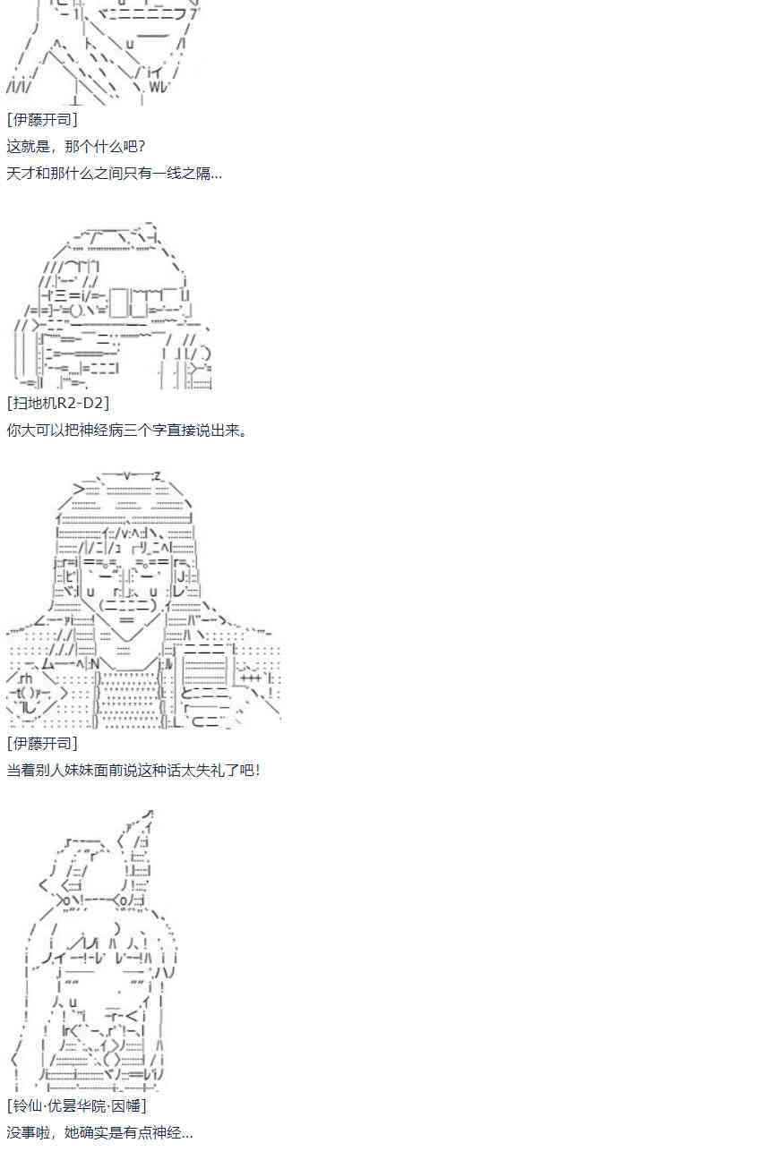 達斯·維達好像在霍格沃茲武術學校教魔法的樣子 - 第59話 暑假 達斯維達篇 十一(1/2) - 4