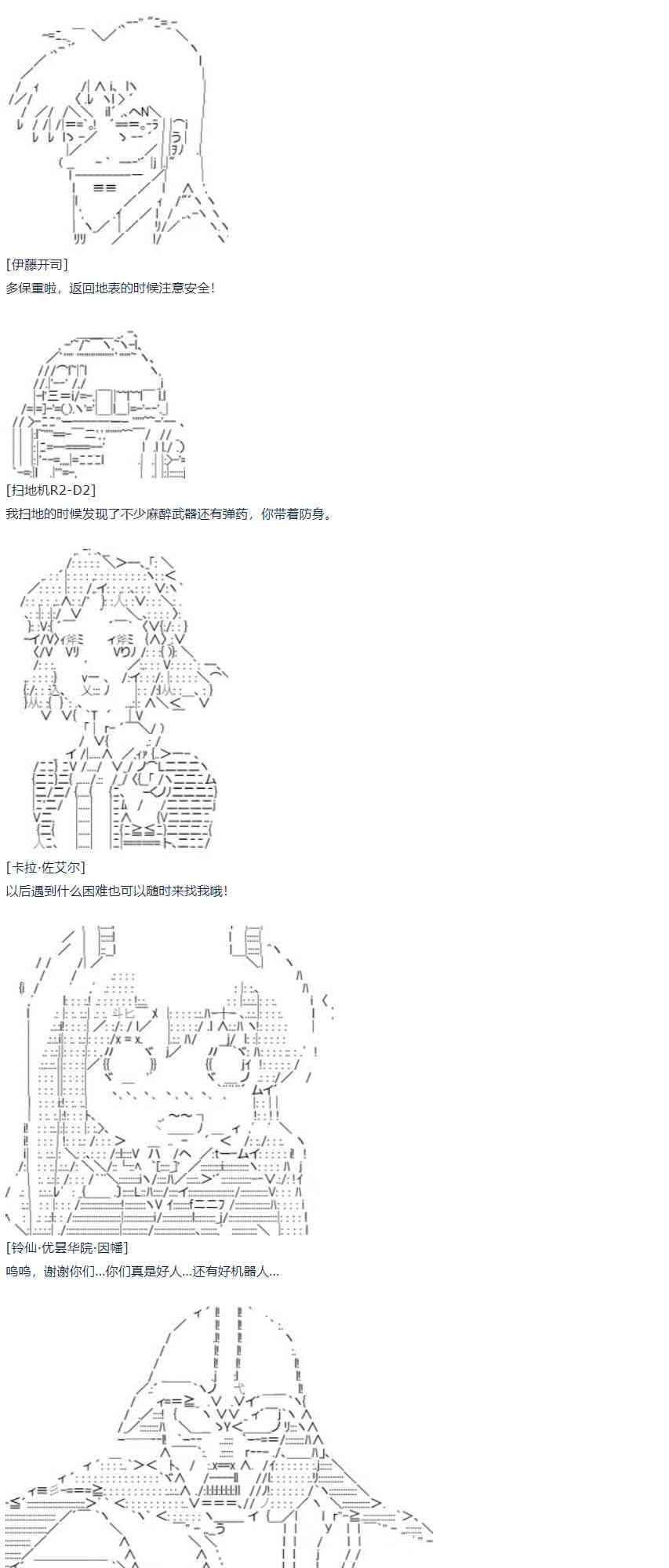 第59话 暑假 达斯维达篇 十一(1/2)-第163话