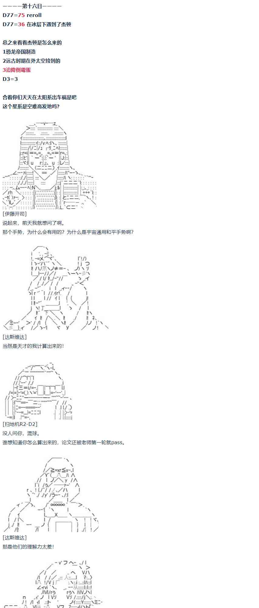 第59话 暑假 达斯维达篇 十一(1/2)-第163话