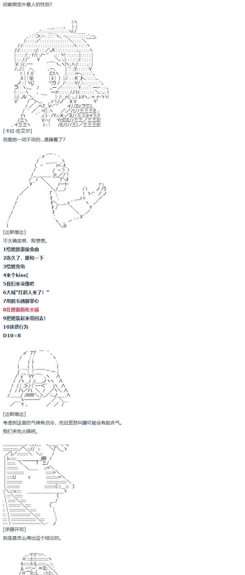 第59话 暑假 达斯维达篇 十一(1/2)-第163话