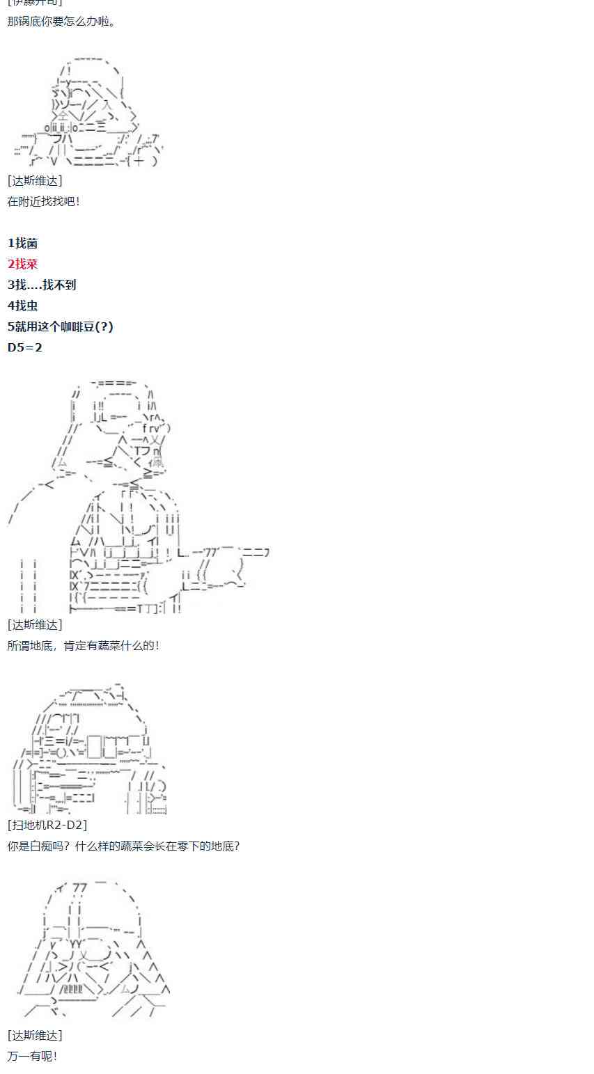 达斯·维达好像在霍格沃兹武术学校教魔法的样子 - 第59话 暑假 达斯维达篇 十一(1/2) - 4