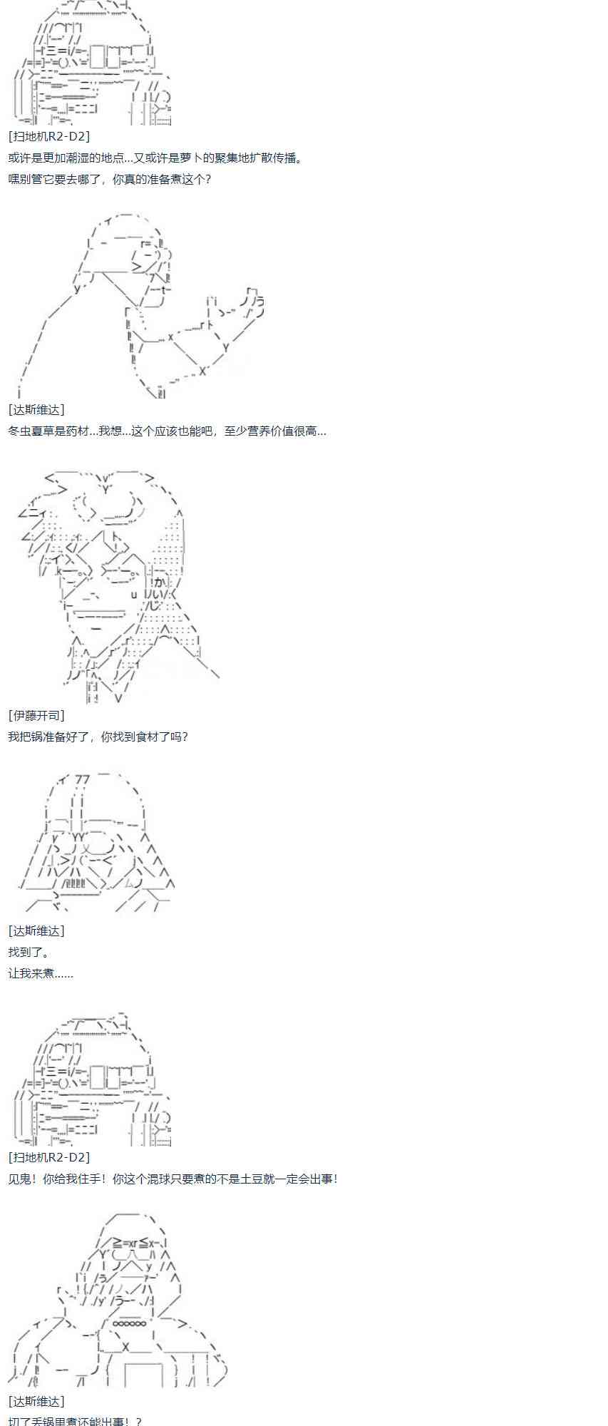 第59话 暑假 达斯维达篇 十一(1/2)-第163话