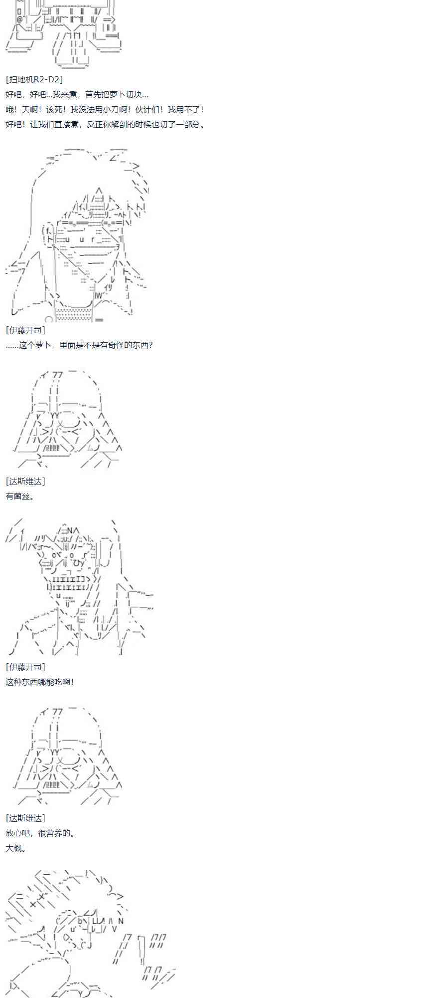 第59话 暑假 达斯维达篇 十一(1/2)-第163话