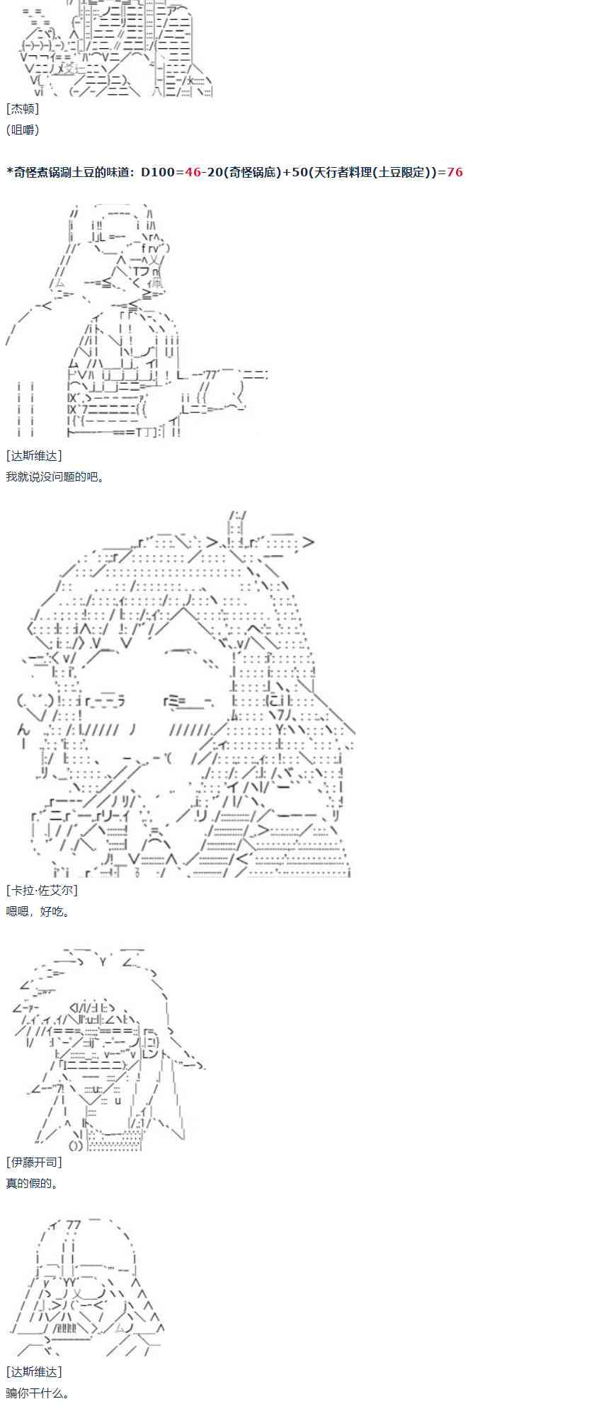 第59话 暑假 达斯维达篇 十一(1/2)-第163话