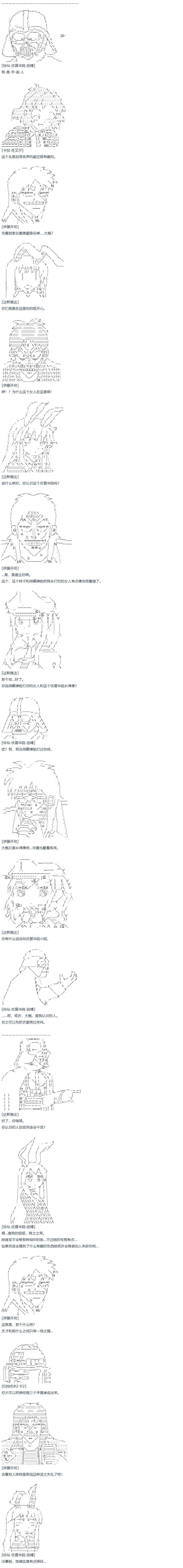 達斯·維達好像在霍格沃茲武術學校教魔法的樣子 - 第59話 暑假 達斯維達篇 十一(1/2) - 5