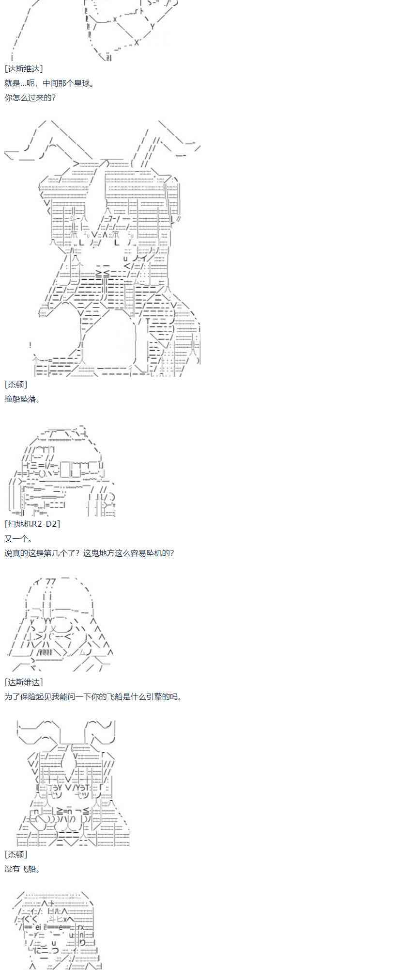 第59话 暑假 达斯维达篇 十一(1/2)-第163话