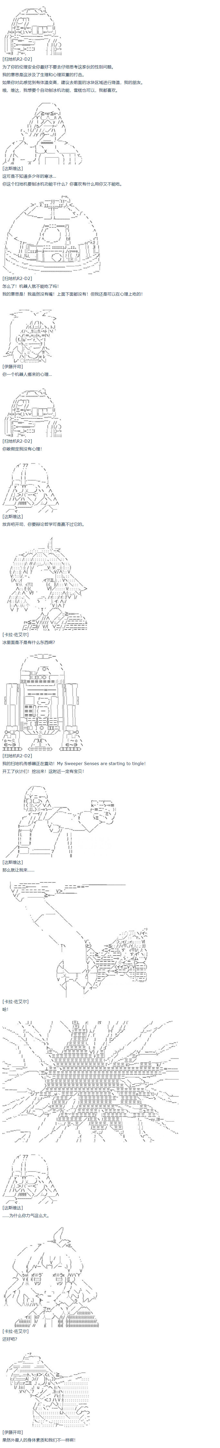 第59话 暑假 达斯维达篇 十一(1/2)-第163话