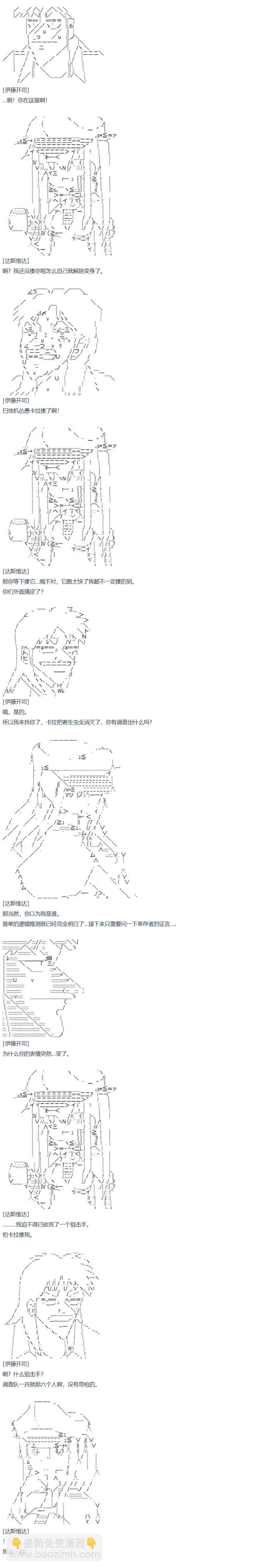 達斯·維達好像在霍格沃茲武術學校教魔法的樣子 - 暑假 達斯維達篇 十二(1/2) - 3