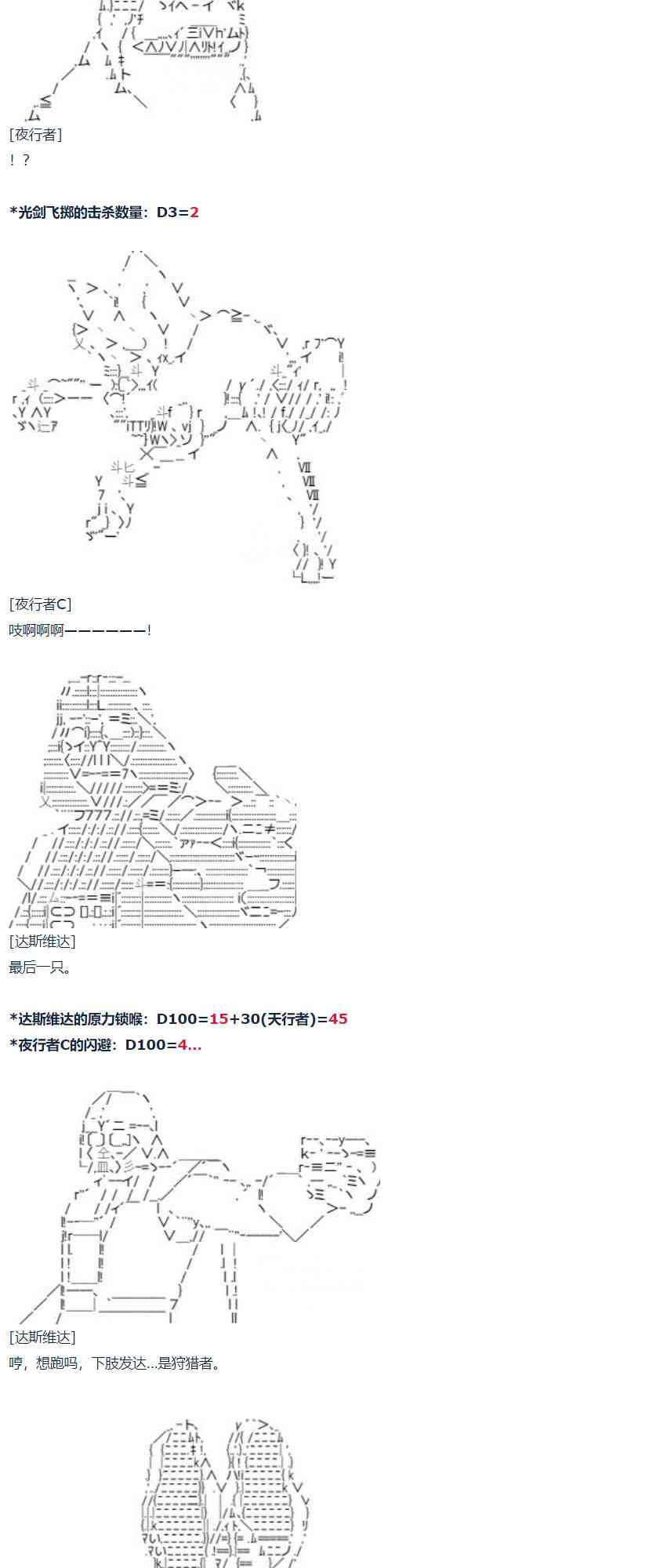 暑假 达斯维达篇 十二(1/2)-第165话
