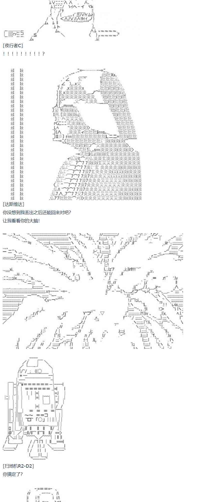 暑假 达斯维达篇 十二(1/2)-第165话