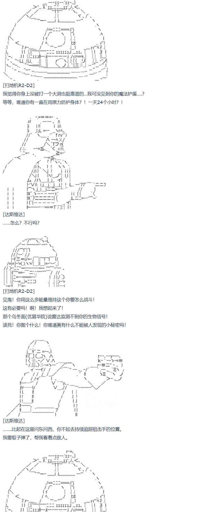 暑假 达斯维达篇 十二(1/2)-第165话