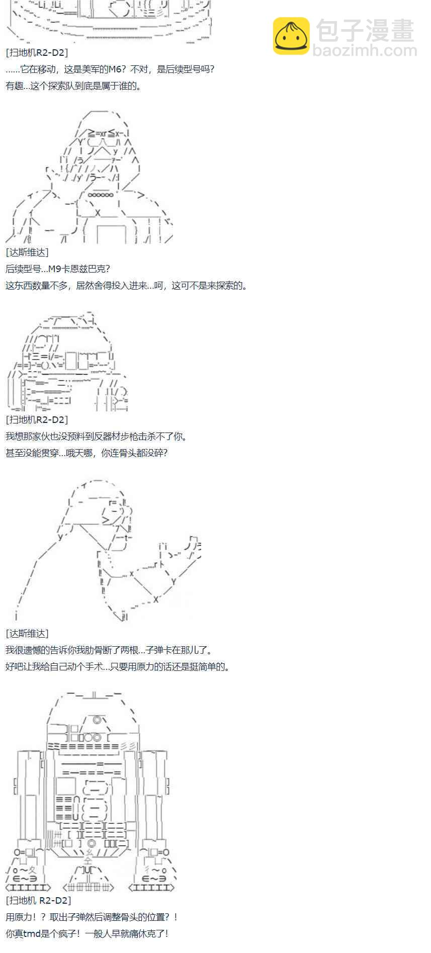 达斯·维达好像在霍格沃兹武术学校教魔法的样子 - 暑假 达斯维达篇 十二(1/2) - 2