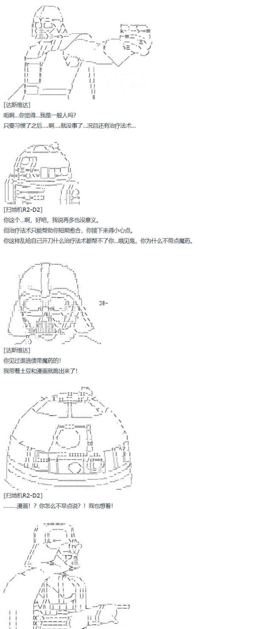 達斯·維達好像在霍格沃茲武術學校教魔法的樣子 - 暑假 達斯維達篇 十二(1/2) - 3