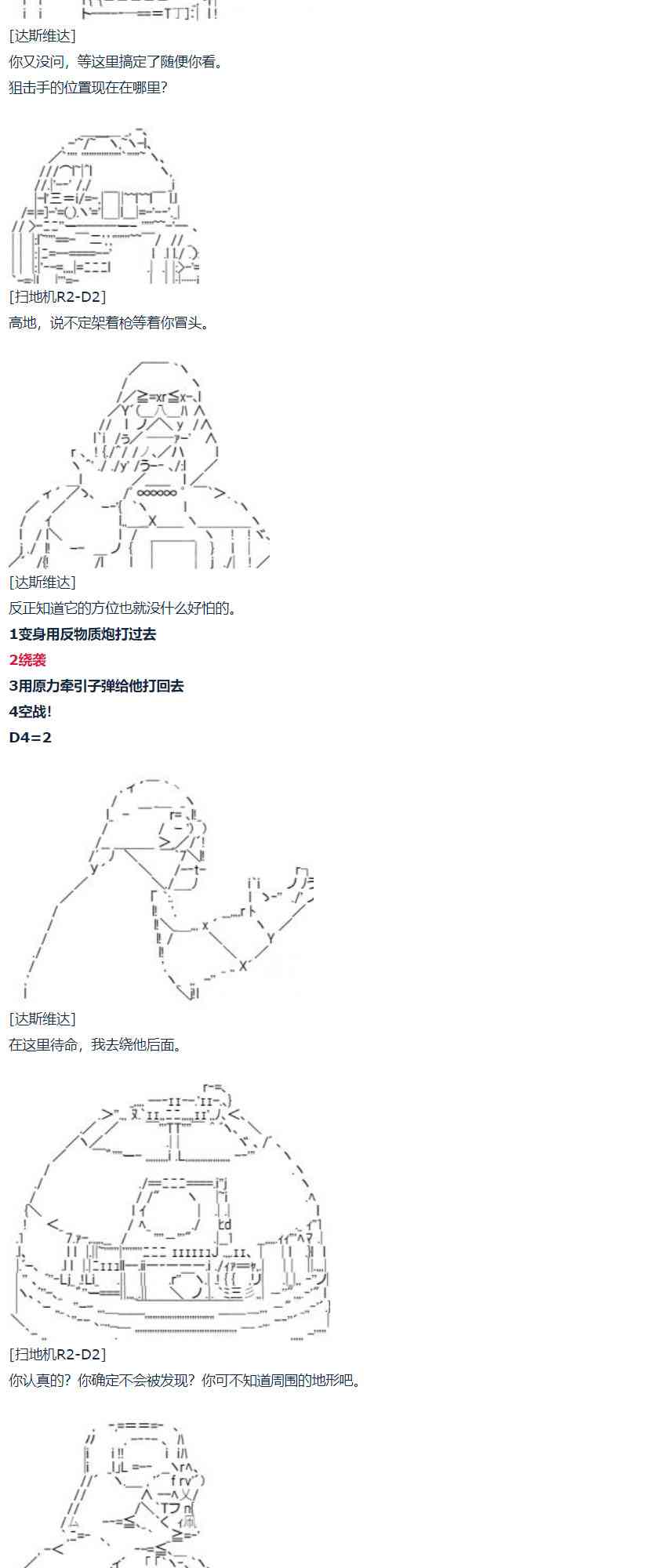 暑假 达斯维达篇 十二(1/2)-第165话