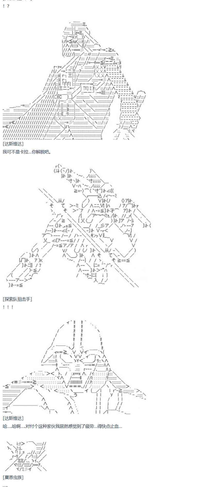 達斯·維達好像在霍格沃茲武術學校教魔法的樣子 - 暑假 達斯維達篇 十二(1/2) - 1