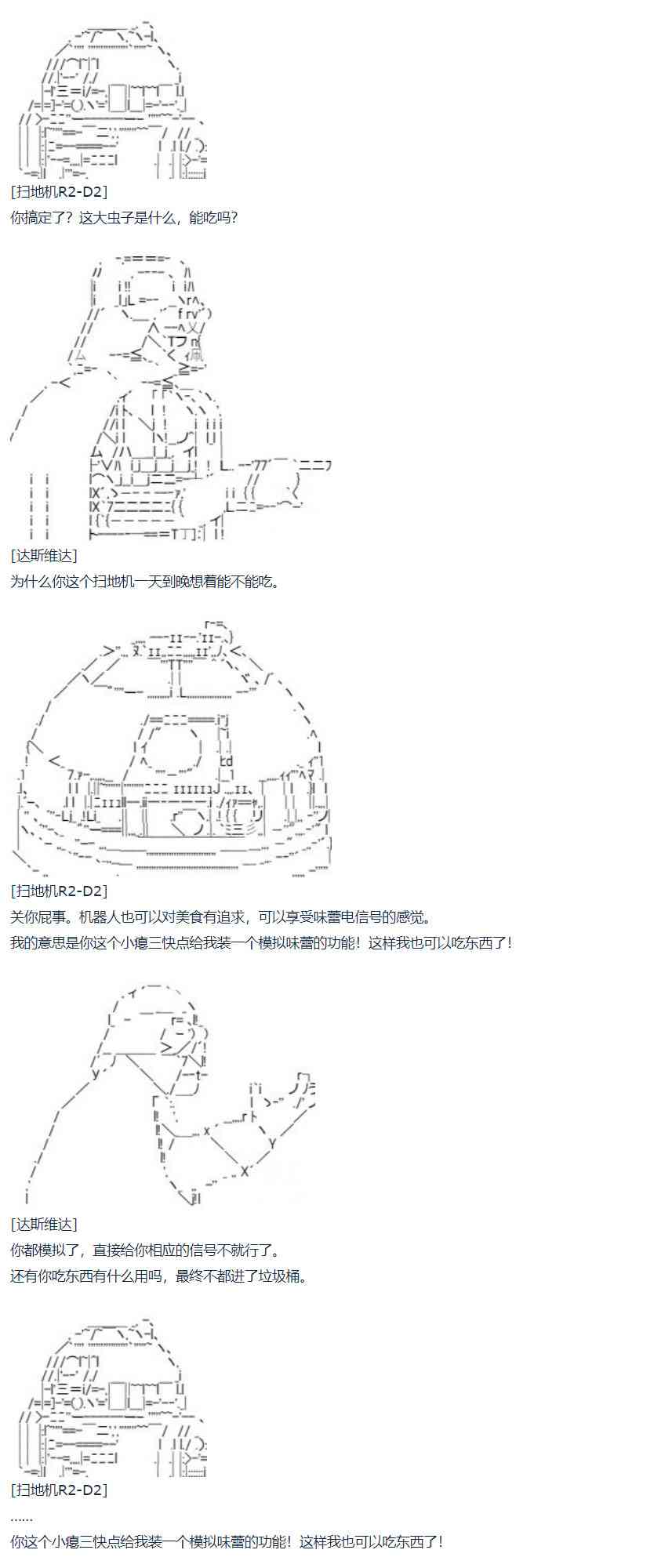 达斯·维达好像在霍格沃兹武术学校教魔法的样子 - 暑假 达斯维达篇 十二(1/2) - 3