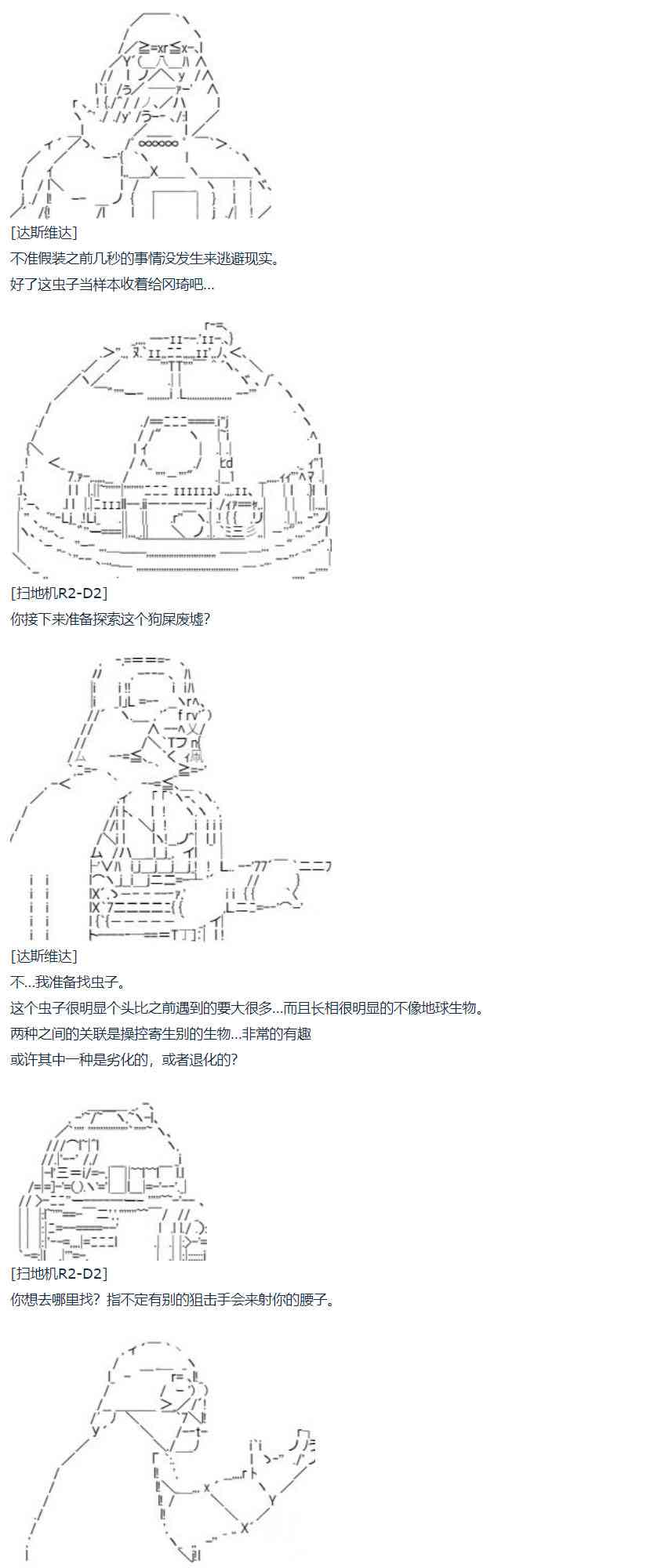 暑假 达斯维达篇 十二(1/2)-第165话