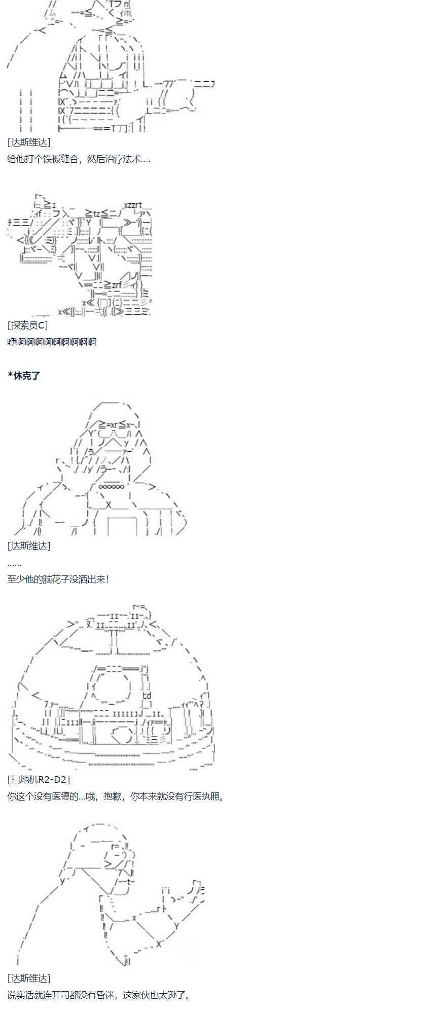暑假 达斯维达篇 十二(1/2)-第165话