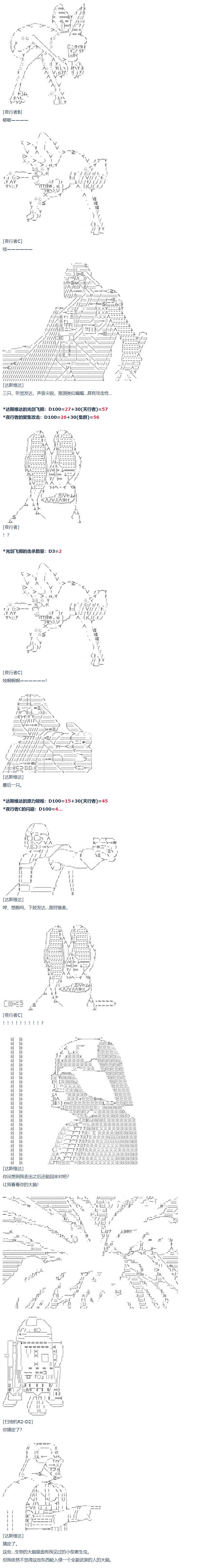 暑假 达斯维达篇 十二(1/2)-第165话
