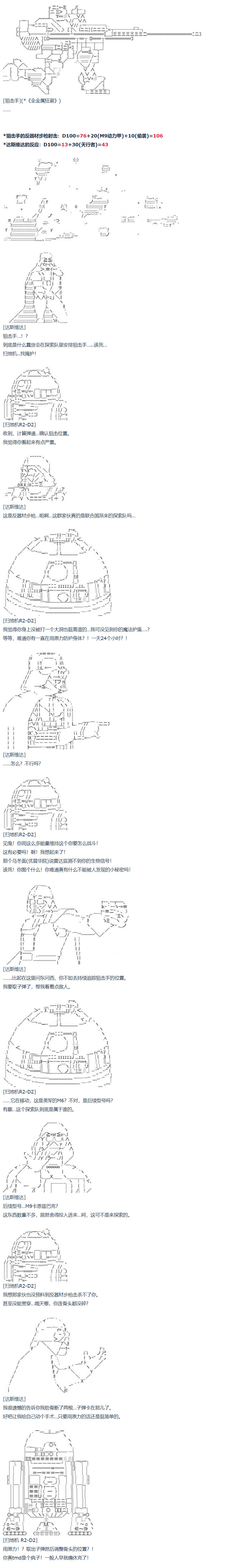 达斯·维达好像在霍格沃兹武术学校教魔法的样子 - 暑假 达斯维达篇 十二(1/2) - 7