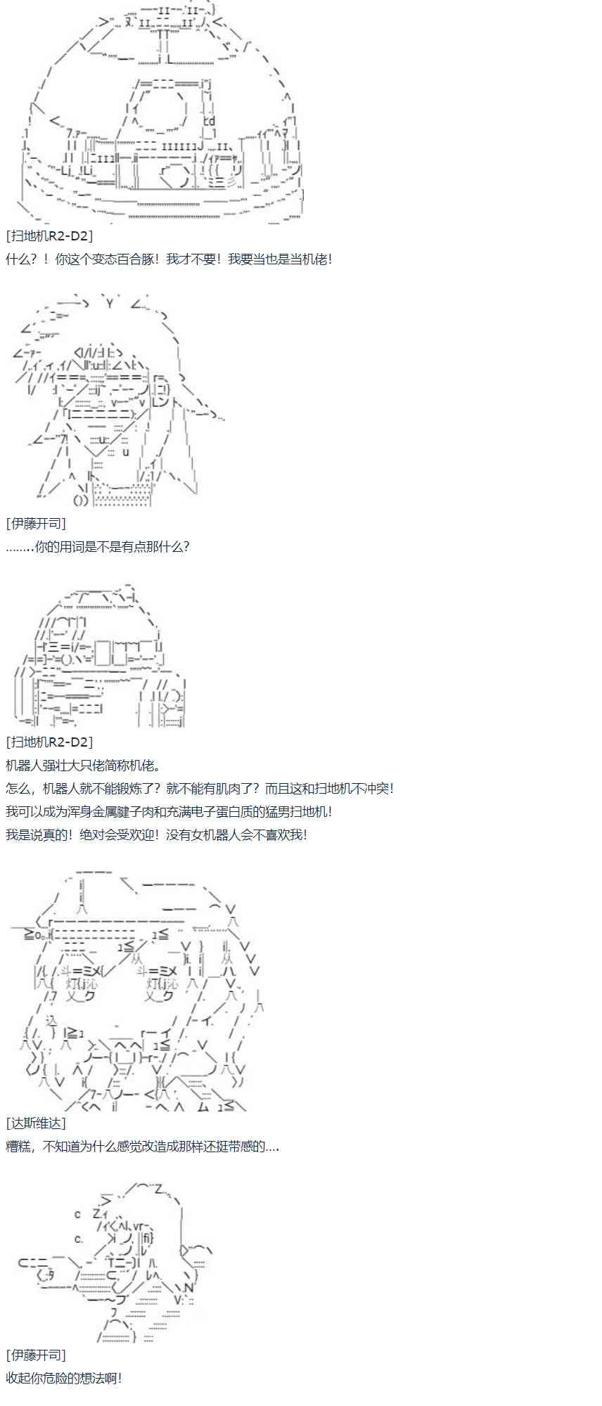 第61话 暑假 达斯维达篇 十三-第167话