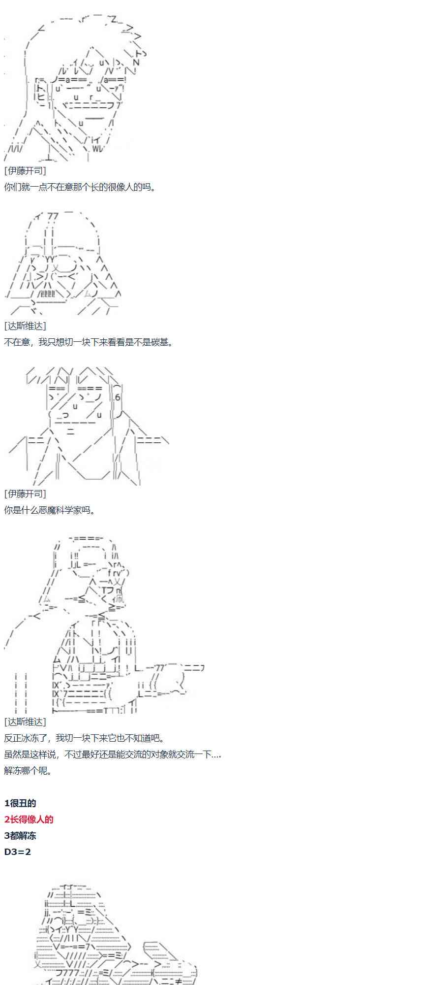 达斯·维达好像在霍格沃兹武术学校教魔法的样子 - 第61话 暑假 达斯维达篇 十三 - 4