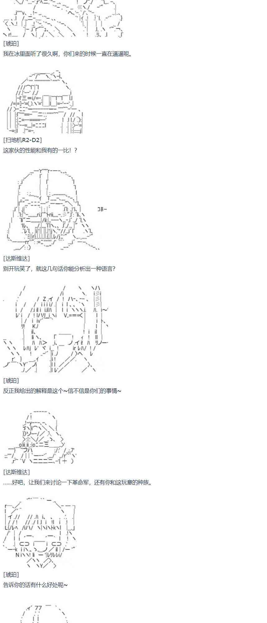 达斯·维达好像在霍格沃兹武术学校教魔法的样子 - 第61话 暑假 达斯维达篇 十三 - 2