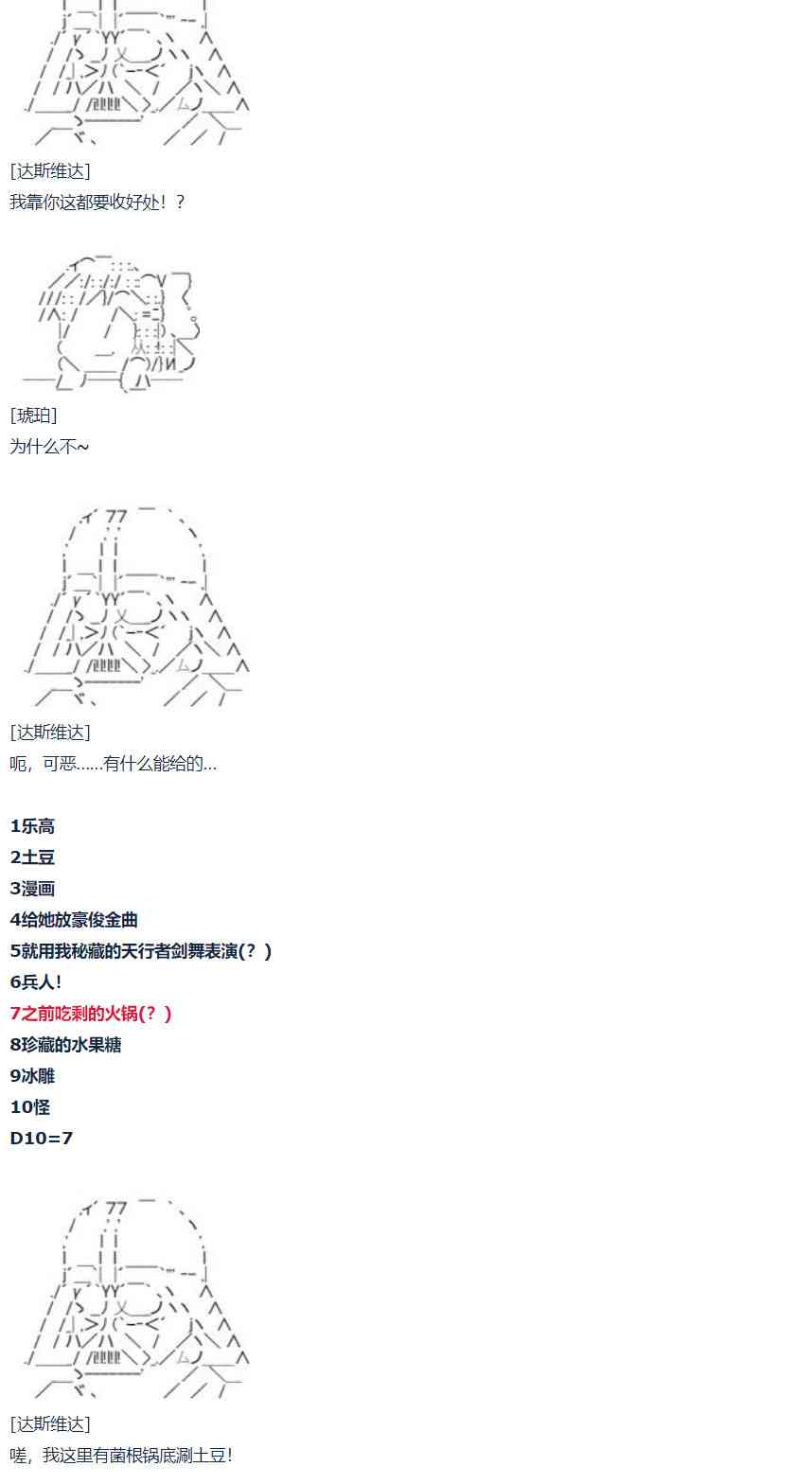 达斯·维达好像在霍格沃兹武术学校教魔法的样子 - 第61话 暑假 达斯维达篇 十三 - 3