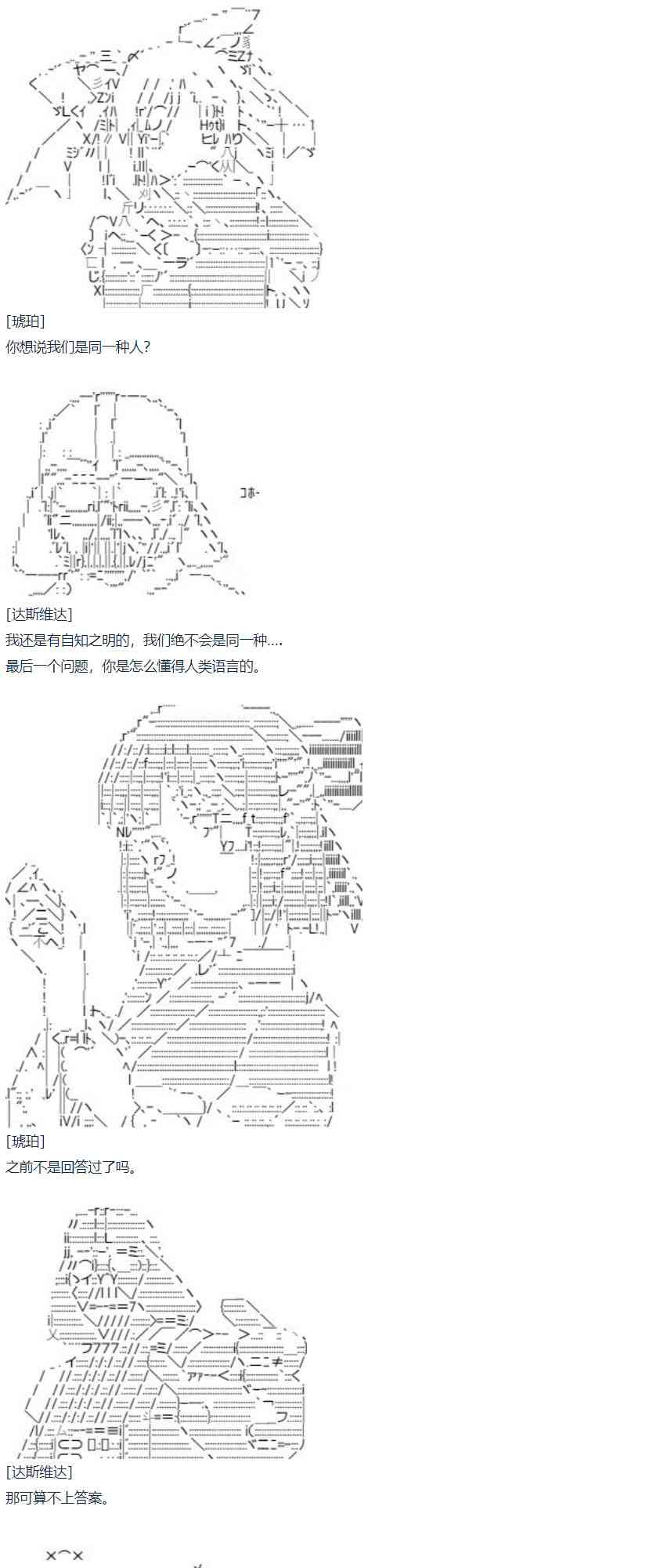 达斯·维达好像在霍格沃兹武术学校教魔法的样子 - 第61话 暑假 达斯维达篇 十三 - 3