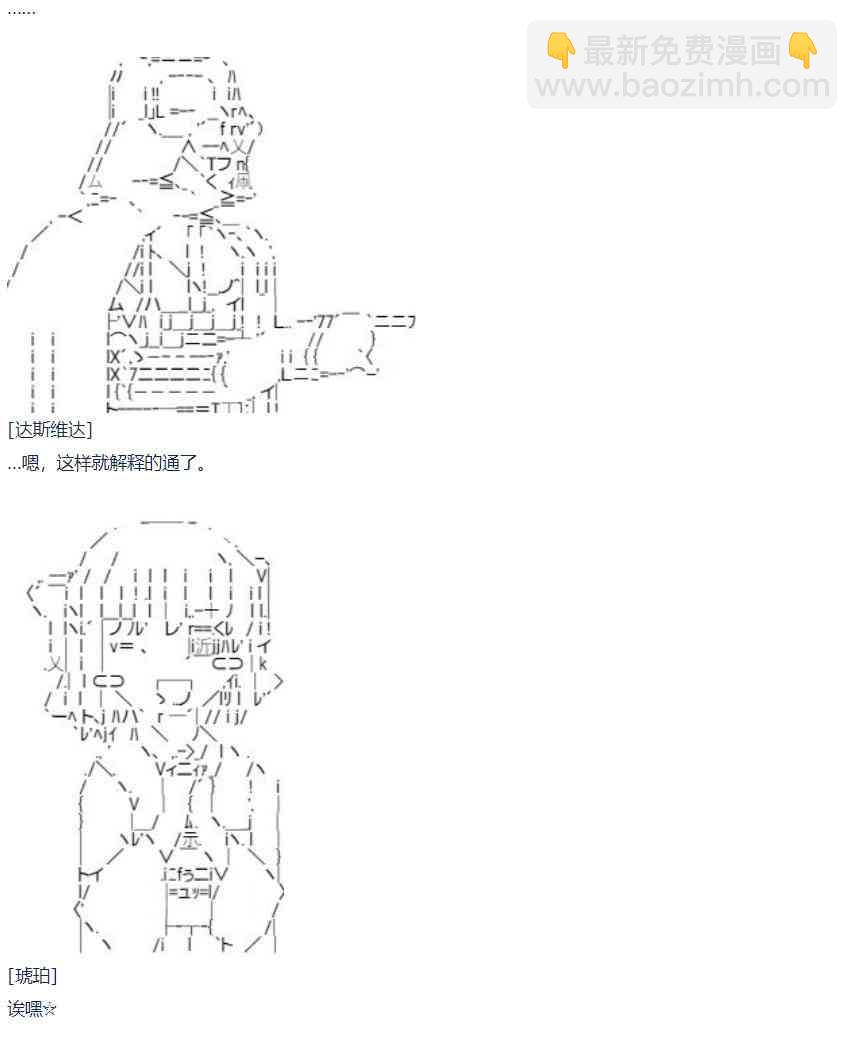 达斯·维达好像在霍格沃兹武术学校教魔法的样子 - 第61话 暑假 达斯维达篇 十三 - 5