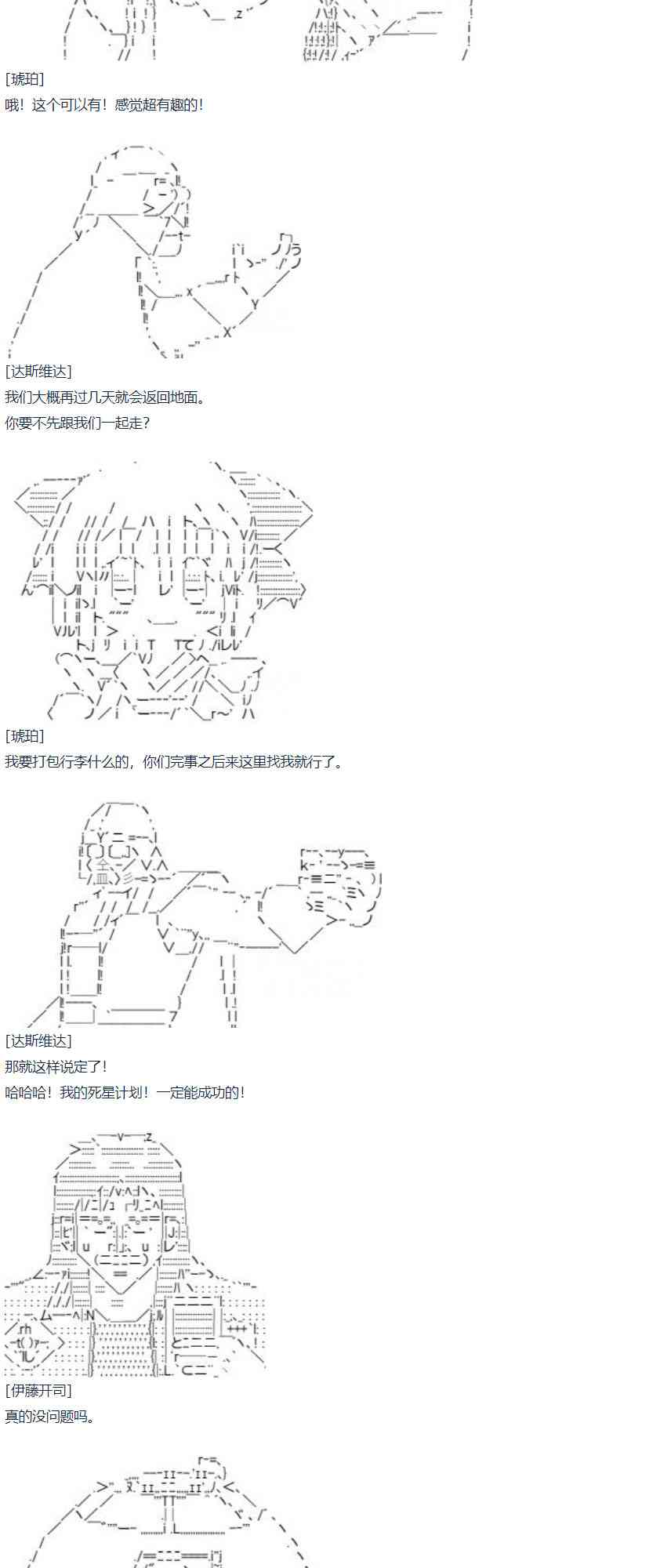第61话 暑假 达斯维达篇 十三-第167话