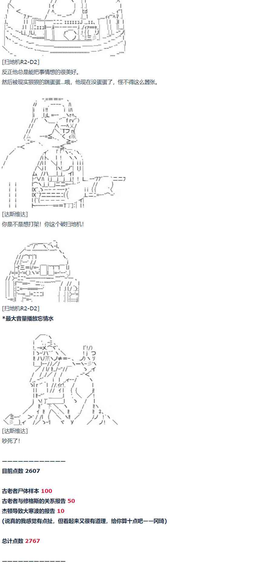 第61话 暑假 达斯维达篇 十三-第167话