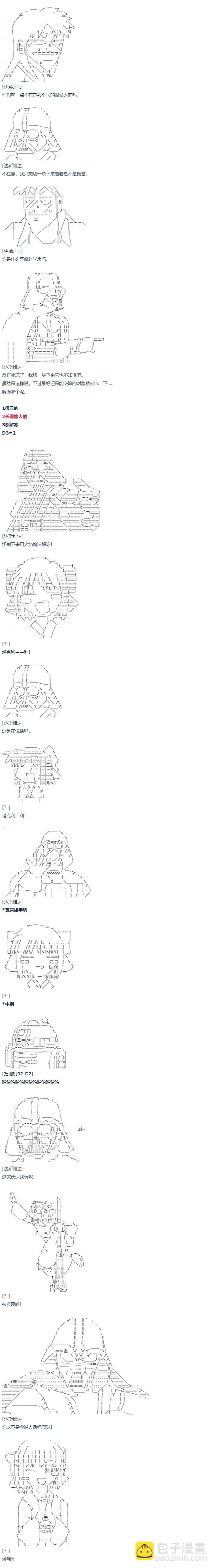 第61话 暑假 达斯维达篇 十三-第167话