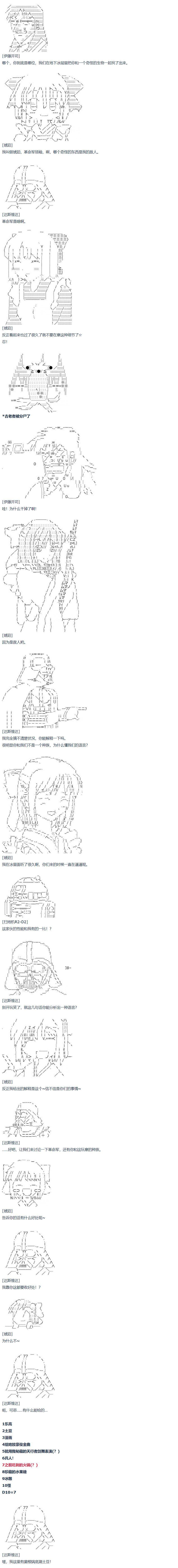 第61话 暑假 达斯维达篇 十三-第167话