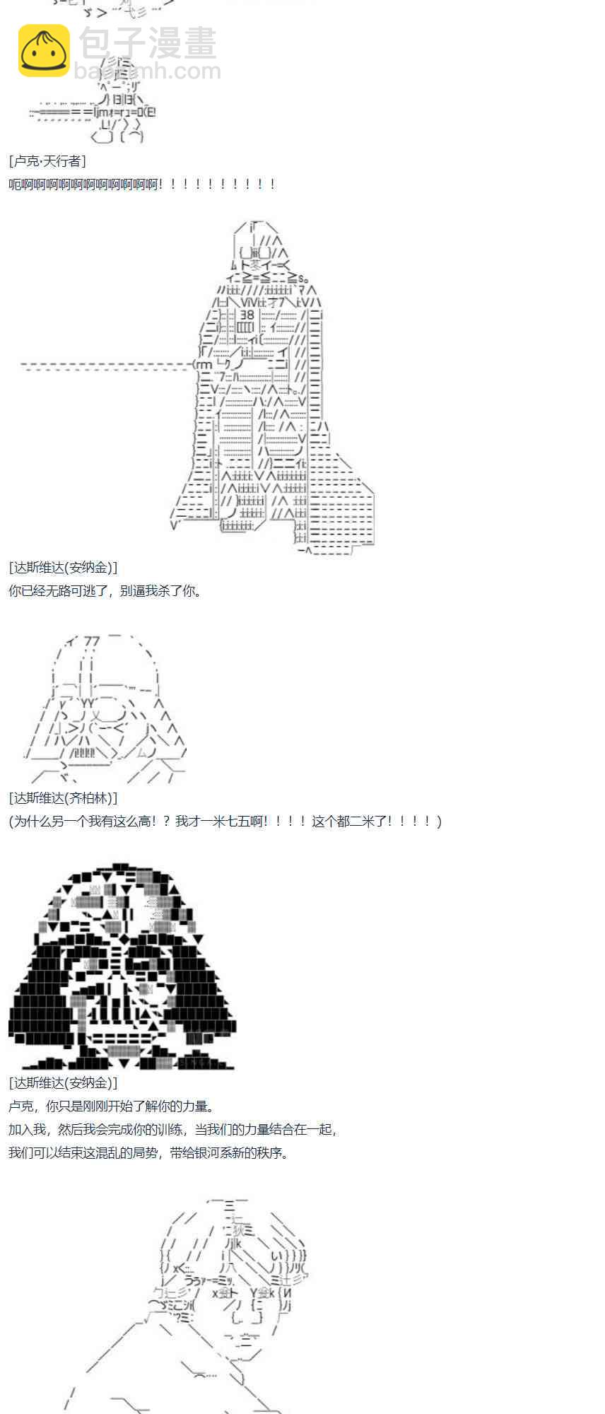 达斯·维达好像在霍格沃兹武术学校教魔法的样子 - 第63话 暑假 达斯维达篇 十五 - 5