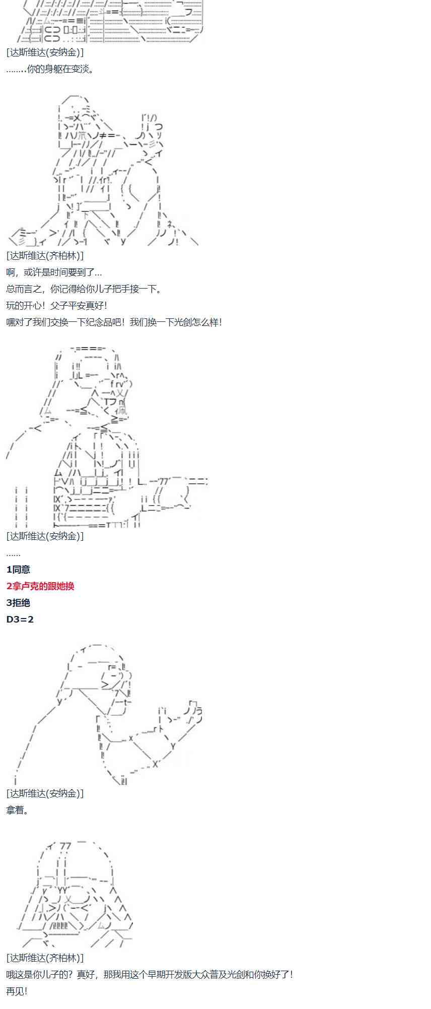 达斯·维达好像在霍格沃兹武术学校教魔法的样子 - 第63话 暑假 达斯维达篇 十五 - 4