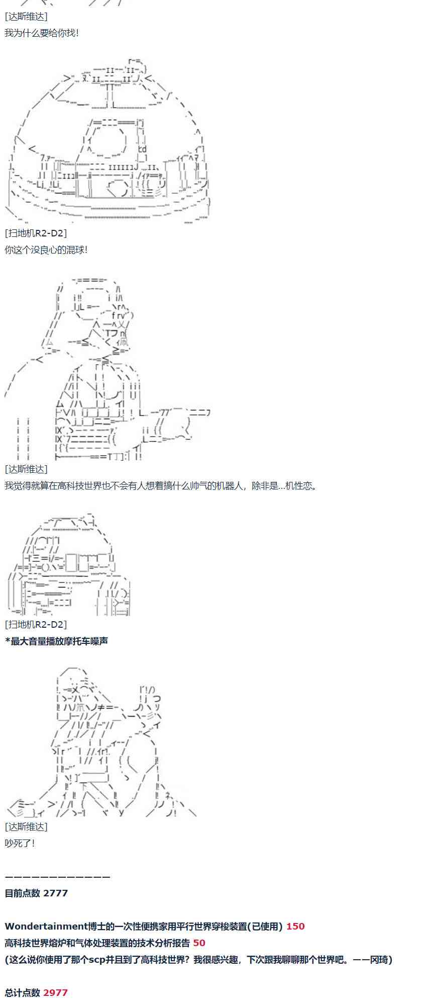 达斯·维达好像在霍格沃兹武术学校教魔法的样子 - 第63话 暑假 达斯维达篇 十五 - 3