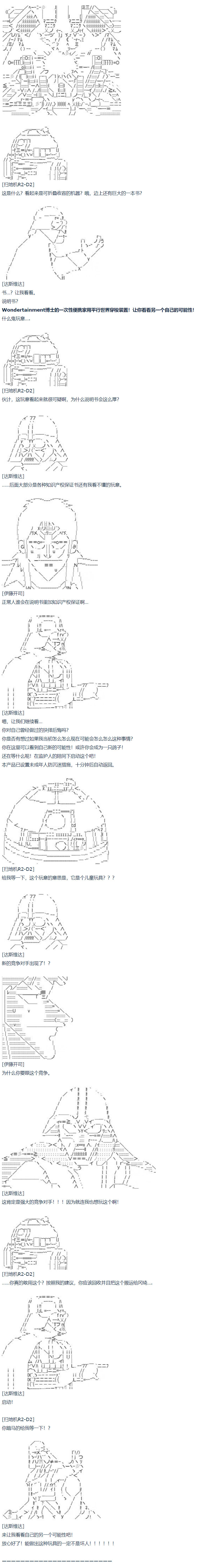 达斯·维达好像在霍格沃兹武术学校教魔法的样子 - 第63话 暑假 达斯维达篇 十五 - 2