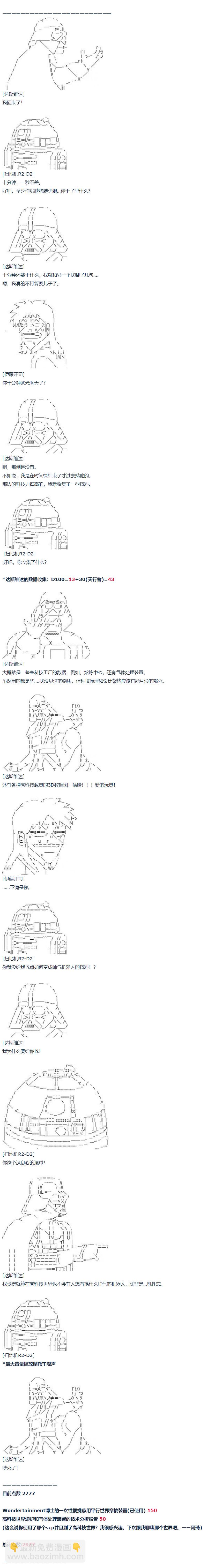 达斯·维达好像在霍格沃兹武术学校教魔法的样子 - 第63话 暑假 达斯维达篇 十五 - 5