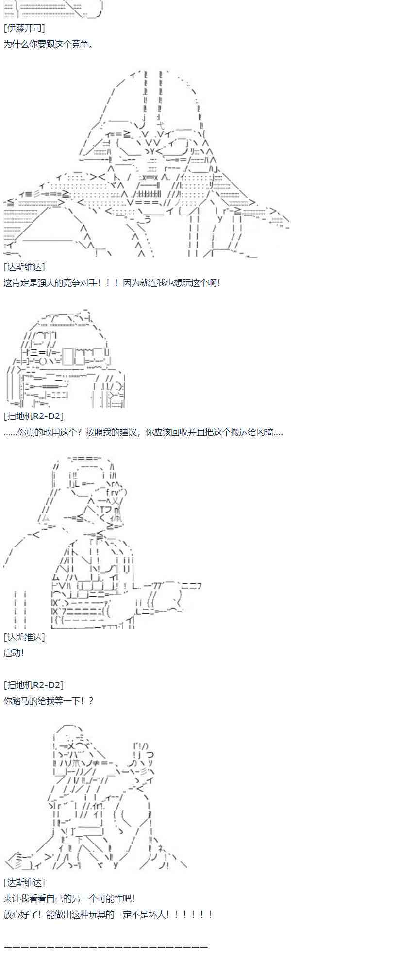 达斯·维达好像在霍格沃兹武术学校教魔法的样子 - 第63话 暑假 达斯维达篇 十五 - 2