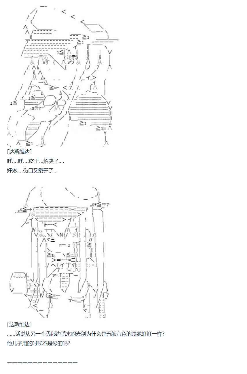 达斯·维达好像在霍格沃兹武术学校教魔法的样子 - 第65话(1/2) - 2