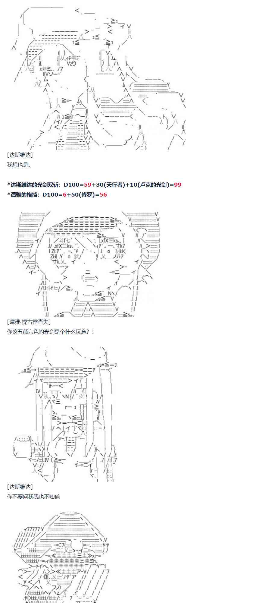第66话 暑假 达斯维达篇 完-第177话