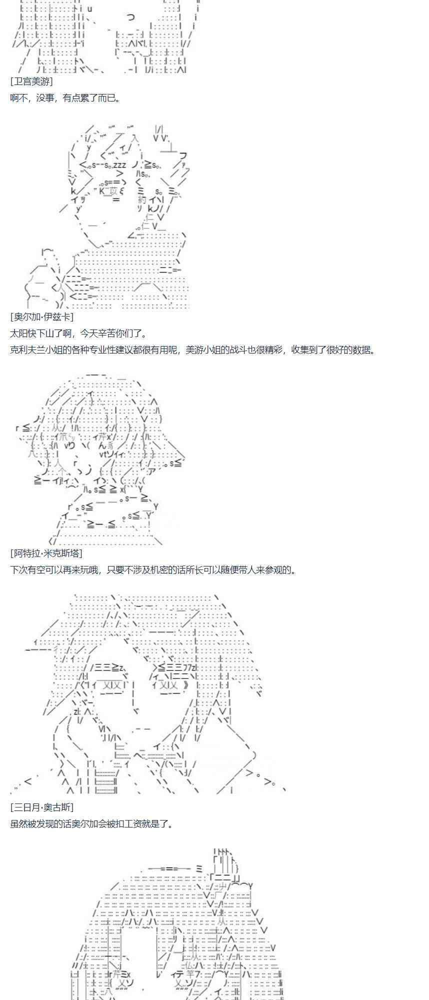 達斯·維達好像在霍格沃茲武術學校教魔法的樣子 - 第68話 暑假 美遊篇 - 1