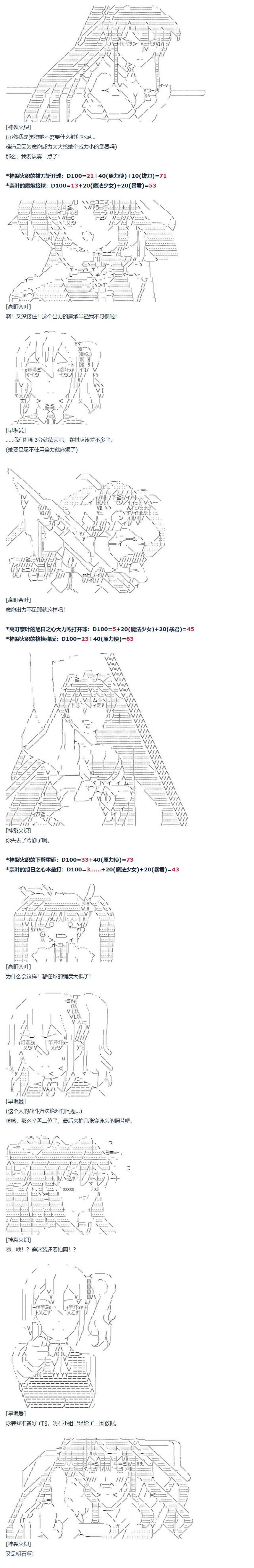 達斯·維達好像在霍格沃茲武術學校教魔法的樣子 - 第69話 暑假 沙灘泳裝篇(1/2) - 4