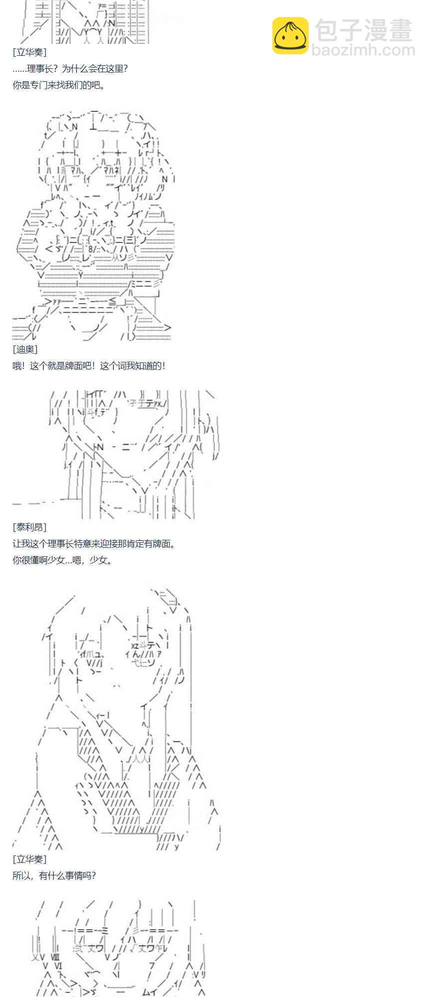 达斯·维达好像在霍格沃兹武术学校教魔法的样子 - 70话 - 4