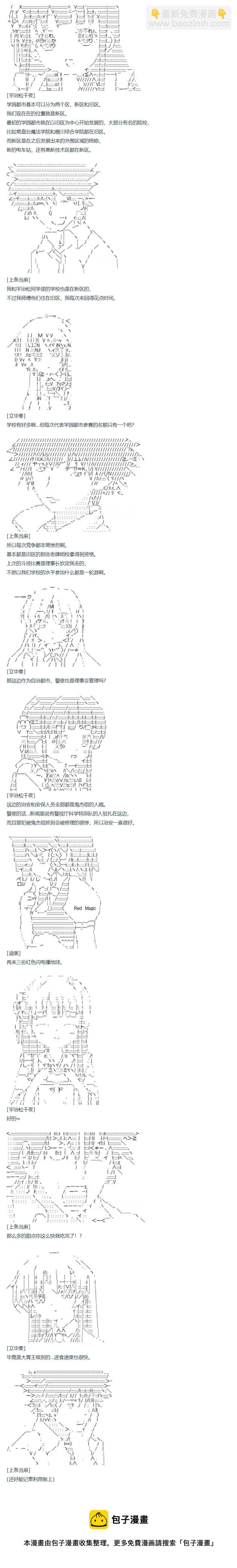 第70话 迪奥&当麻篇 一-第73话