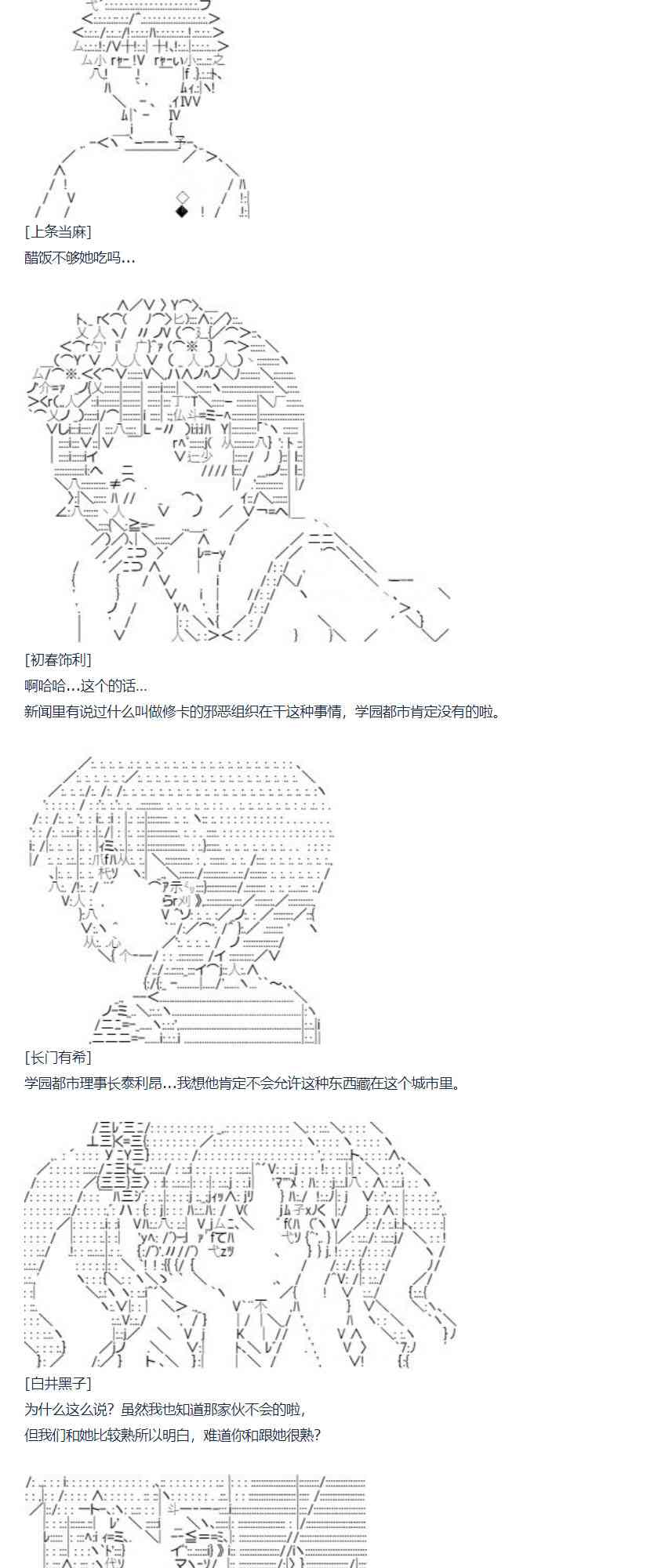 达斯·维达好像在霍格沃兹武术学校教魔法的样子 - 第74话 迪奥＆当麻篇 五 - 6