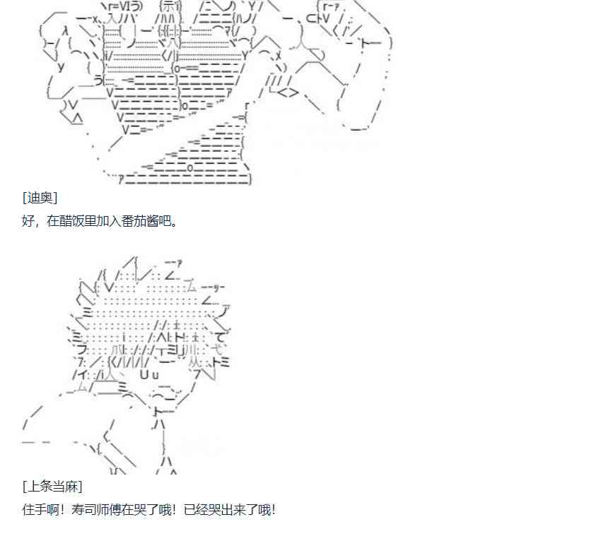 第74话 迪奥＆当麻篇 五-第189话