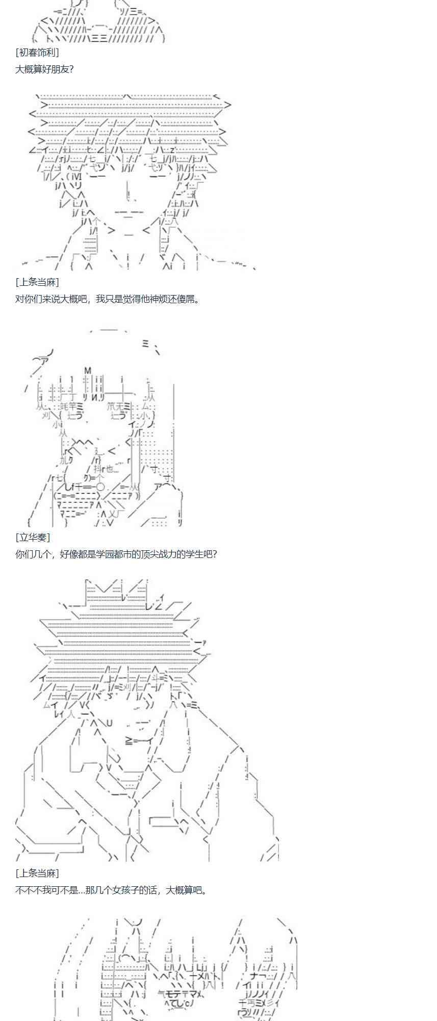 达斯·维达好像在霍格沃兹武术学校教魔法的样子 - 第74话 迪奥＆当麻篇 五 - 4