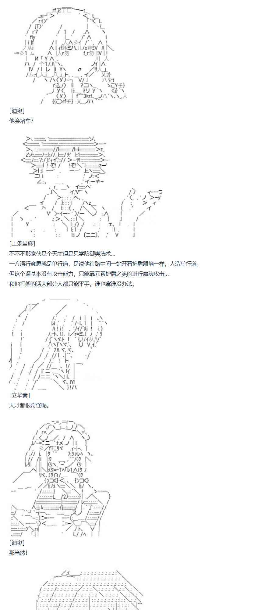 达斯·维达好像在霍格沃兹武术学校教魔法的样子 - 第74话 迪奥＆当麻篇 五 - 1